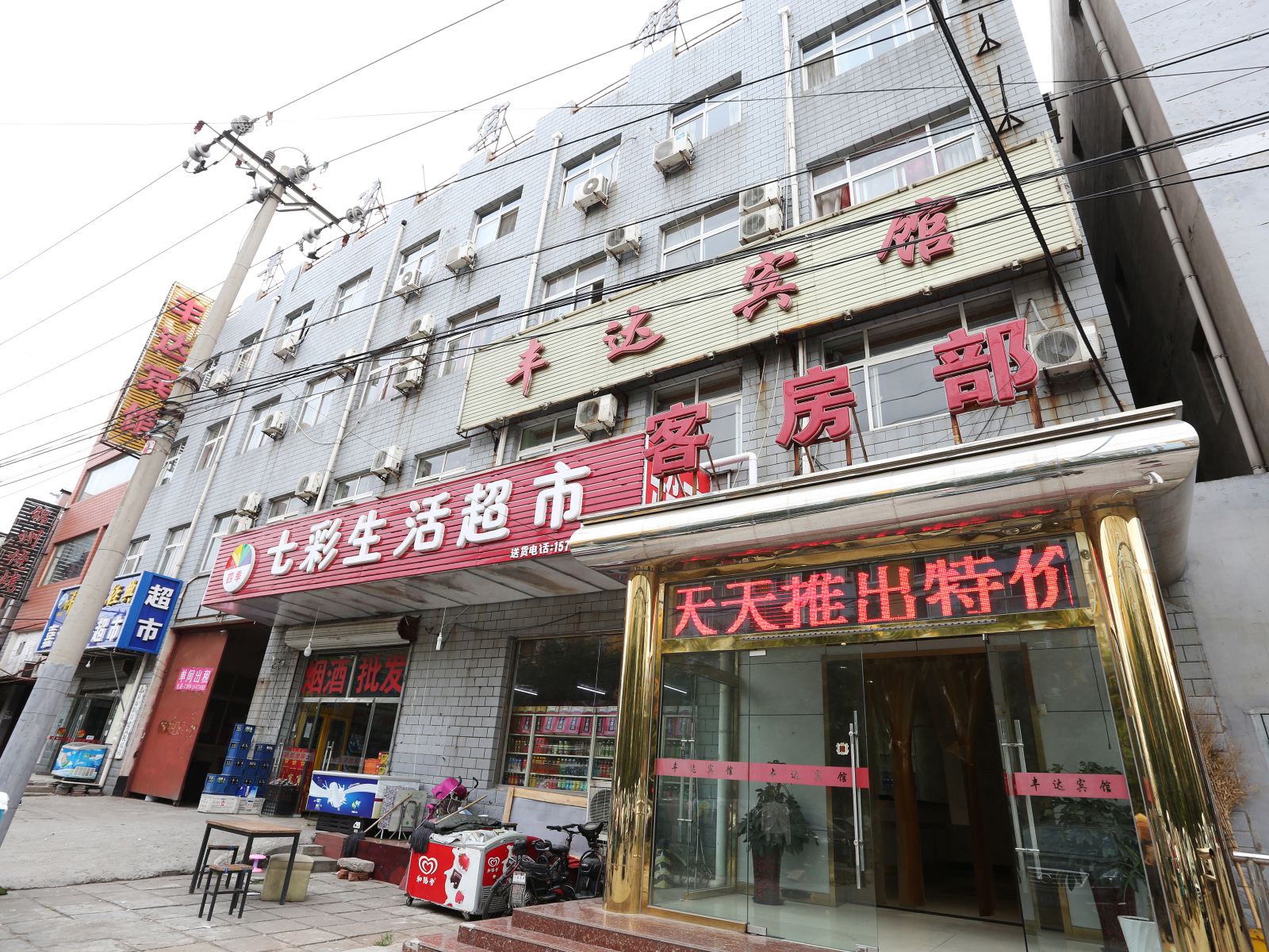 北京丰达宾馆