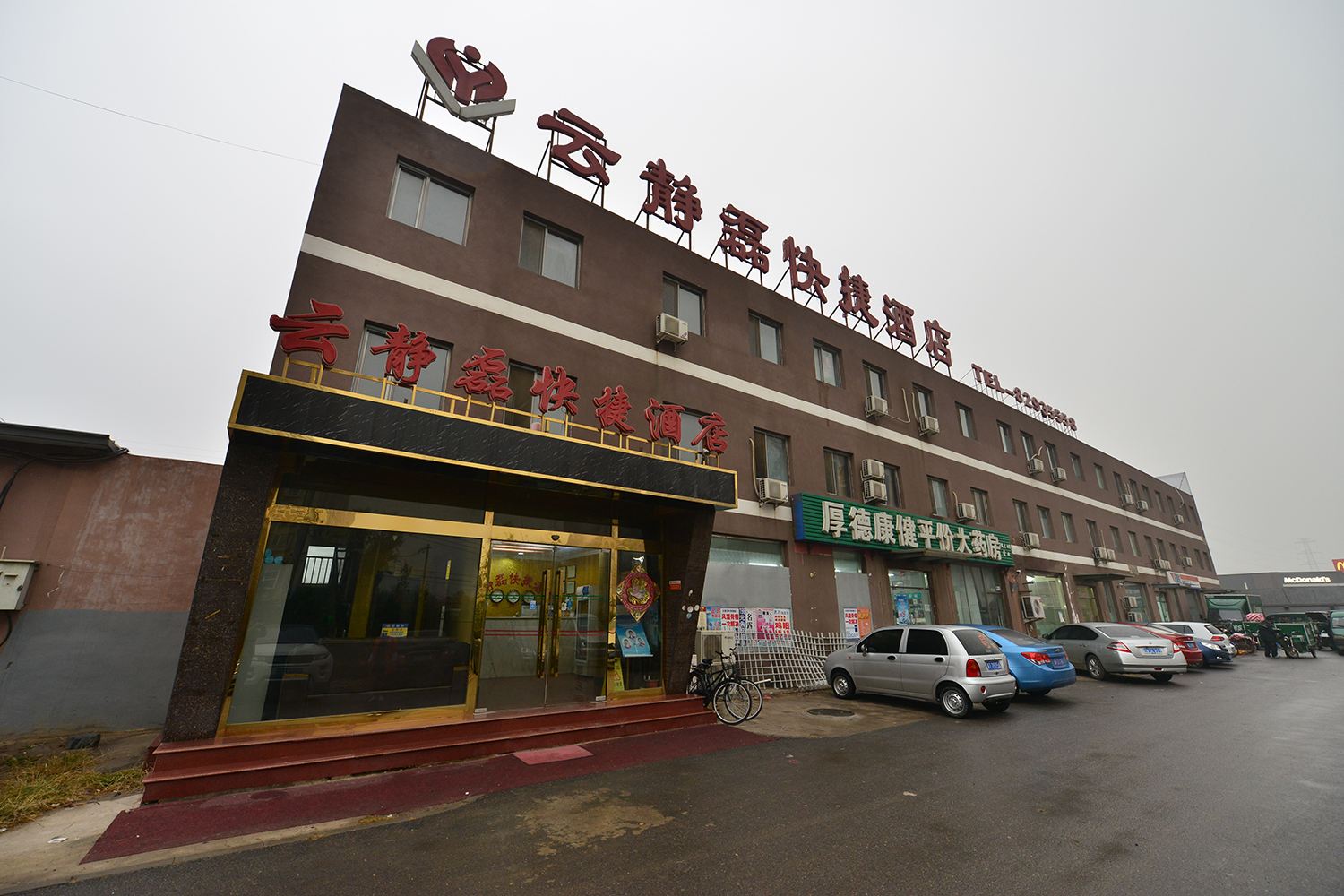 北京云静磊快捷酒店