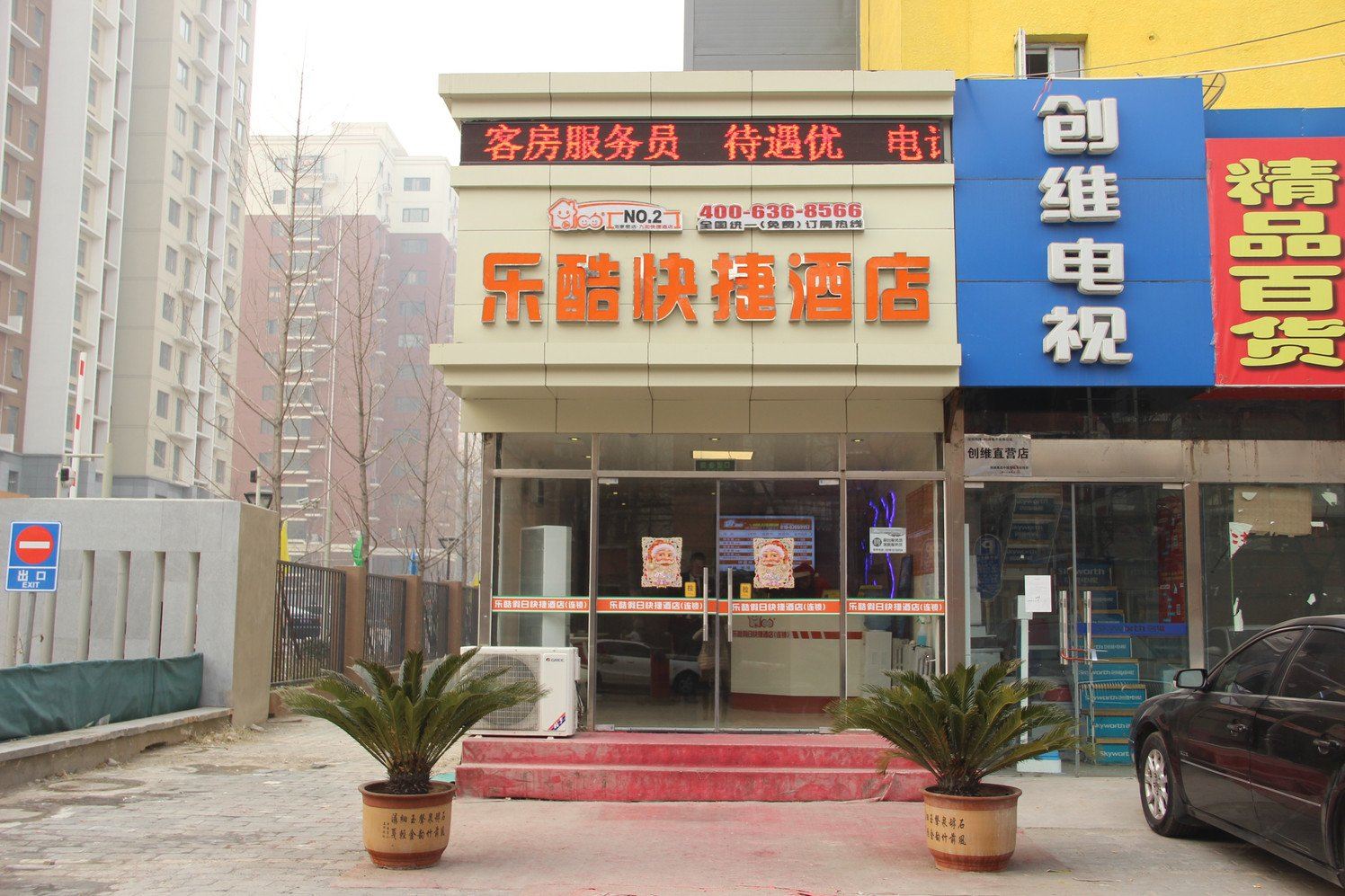 北京香雪园宾馆