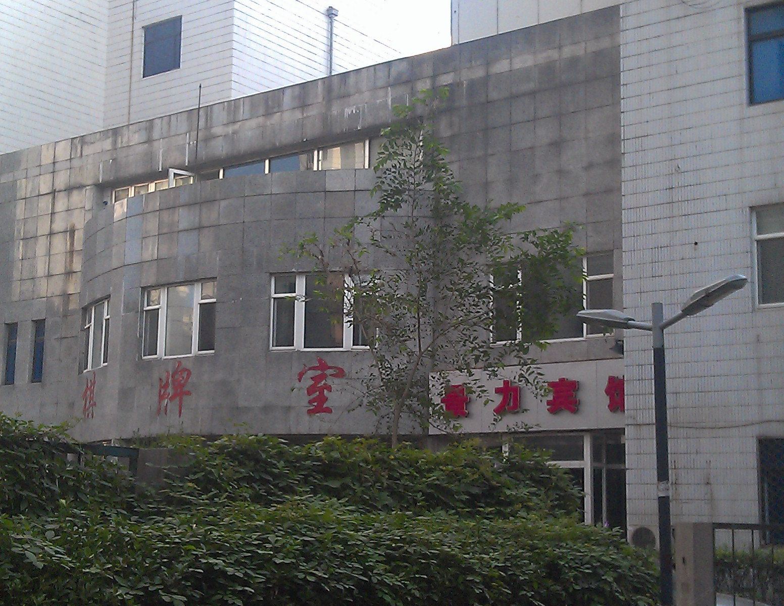 北京景力宾馆
