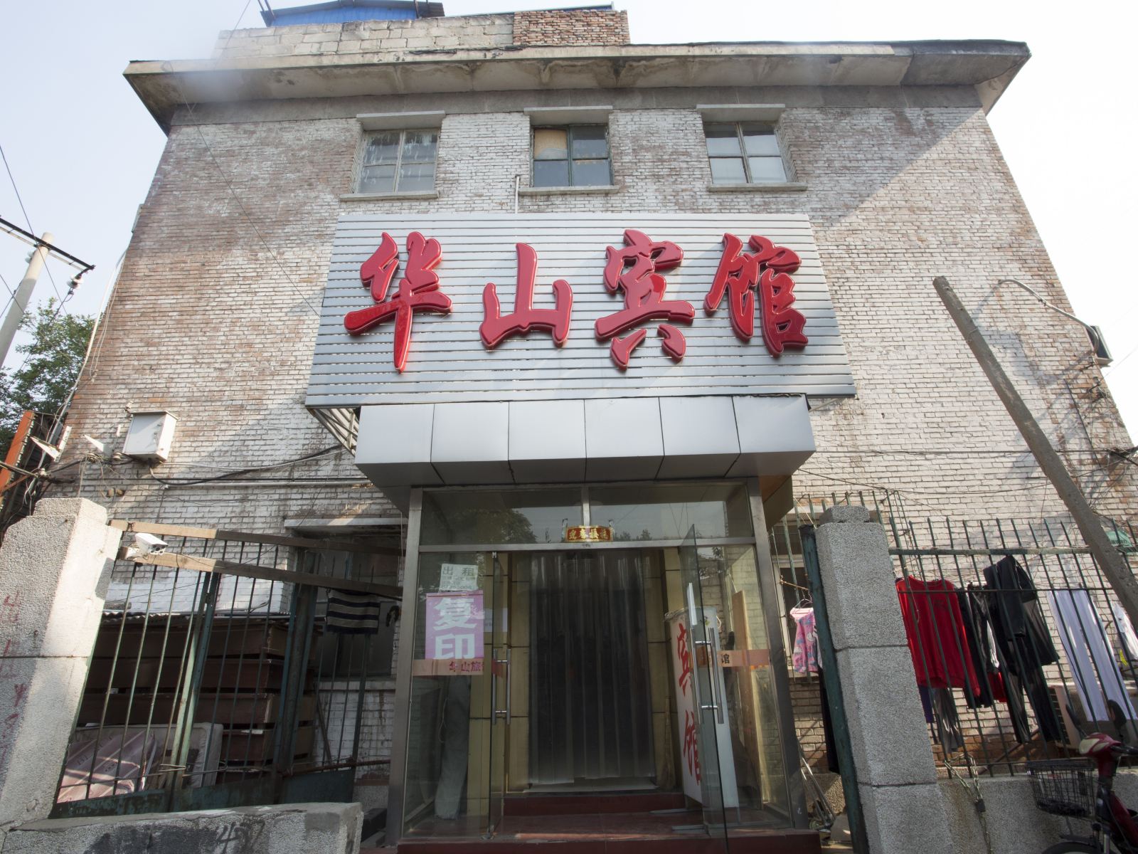 北京华山宾馆