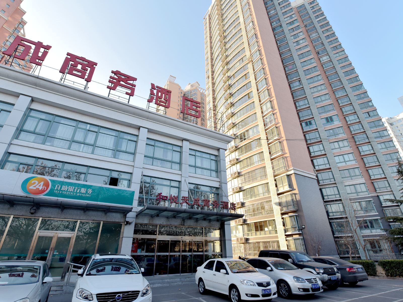 北京和悦天成商务酒店