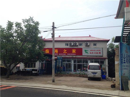 北京临海之家