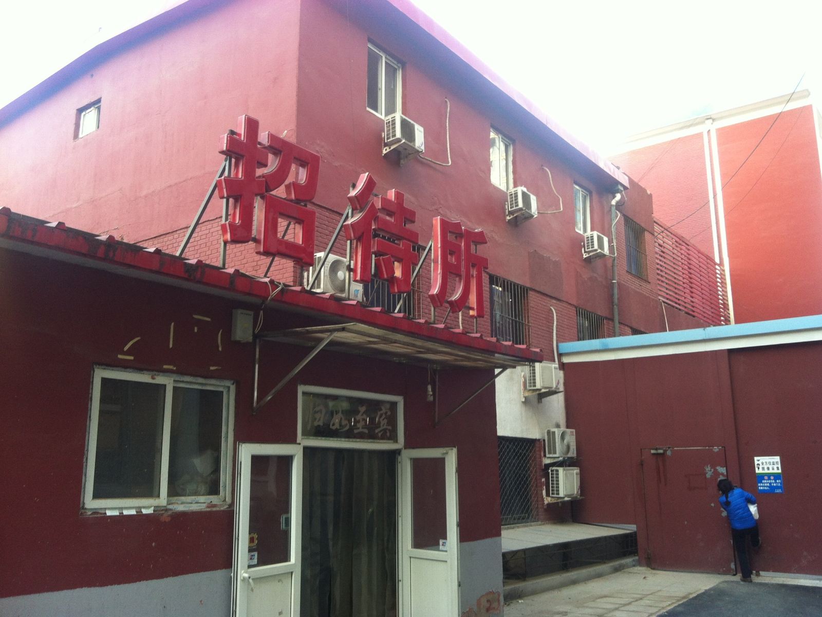 北京军区总医院招待所