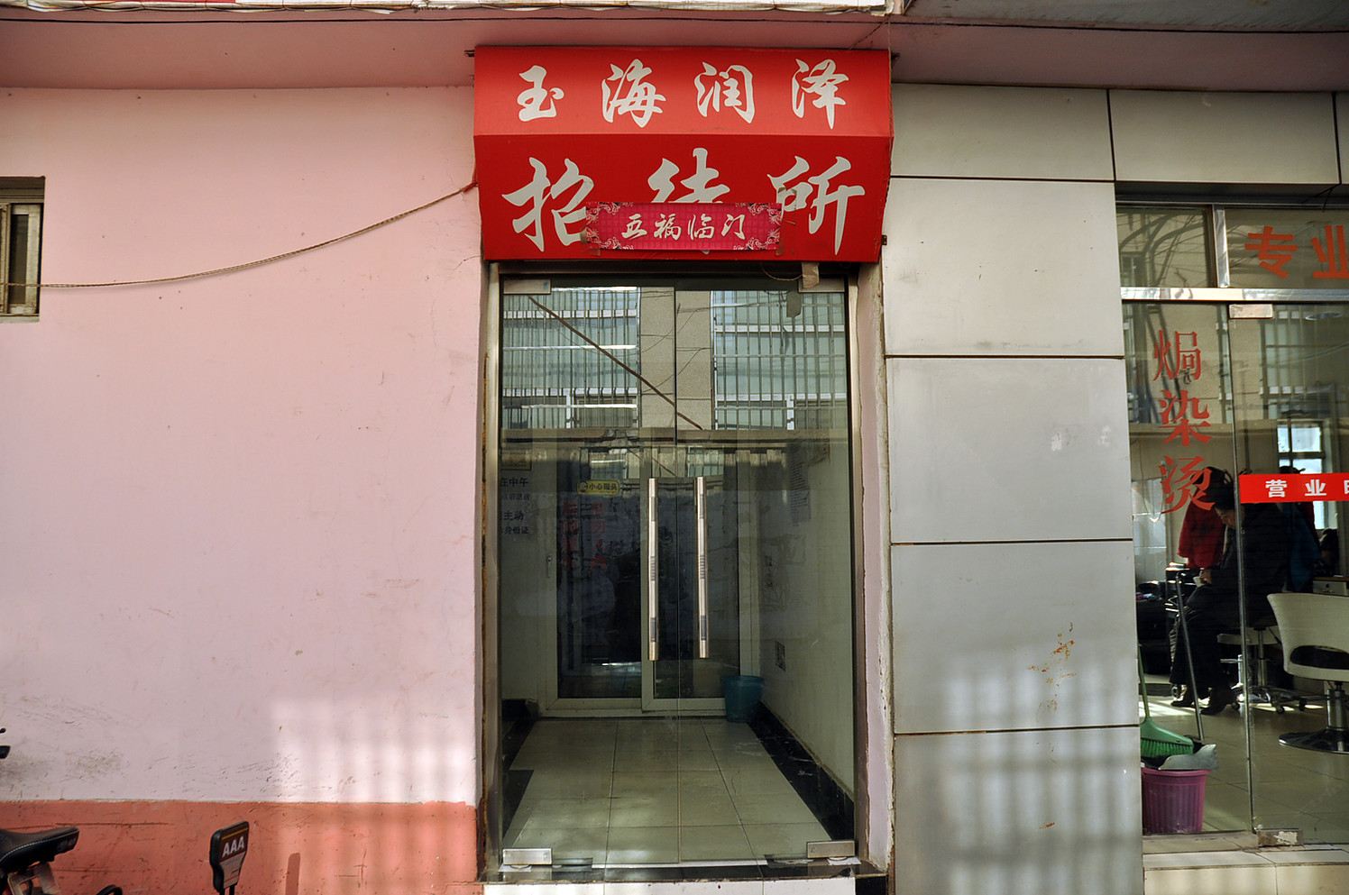 北京玉海润泽招待所