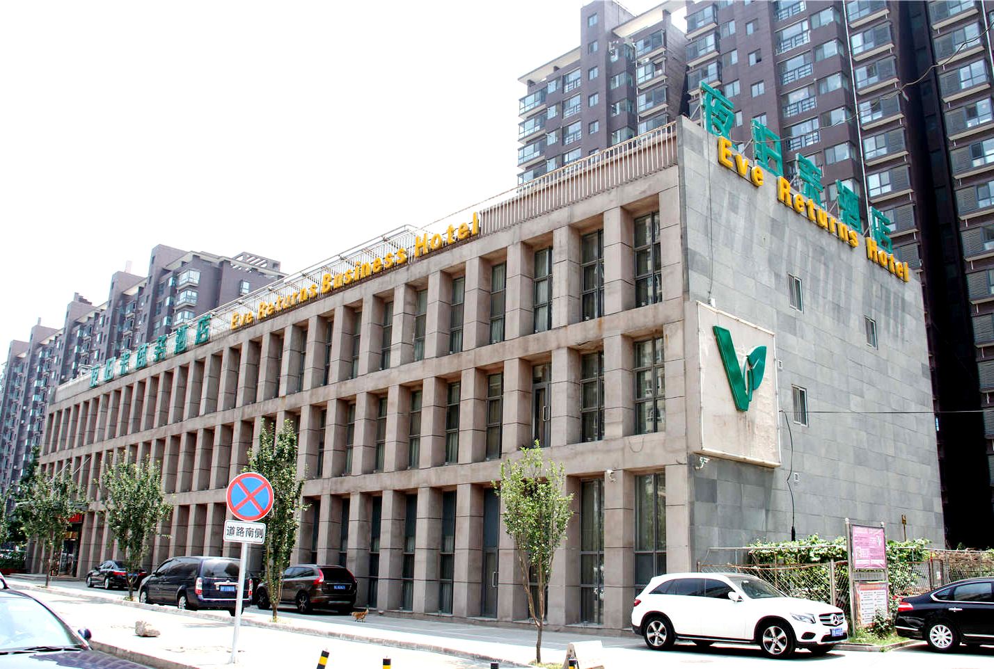 北京夜归来商务酒店