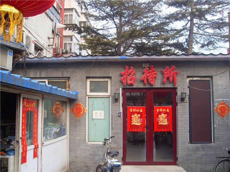 北京新开招待所