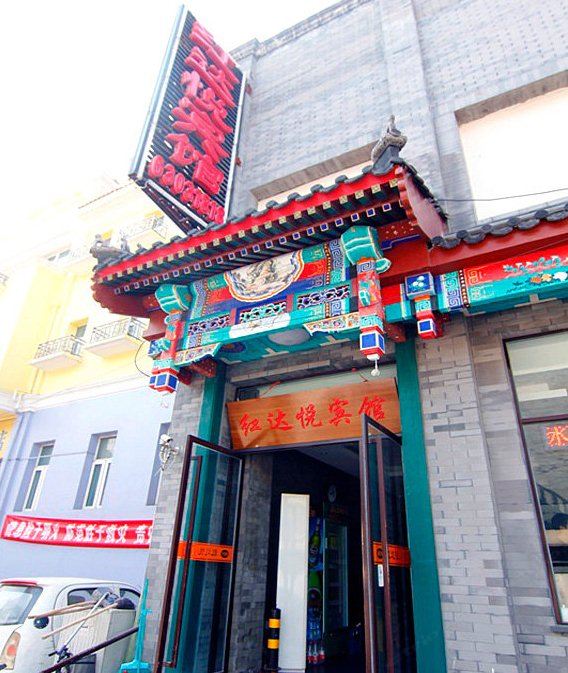 北京红达悦宾馆