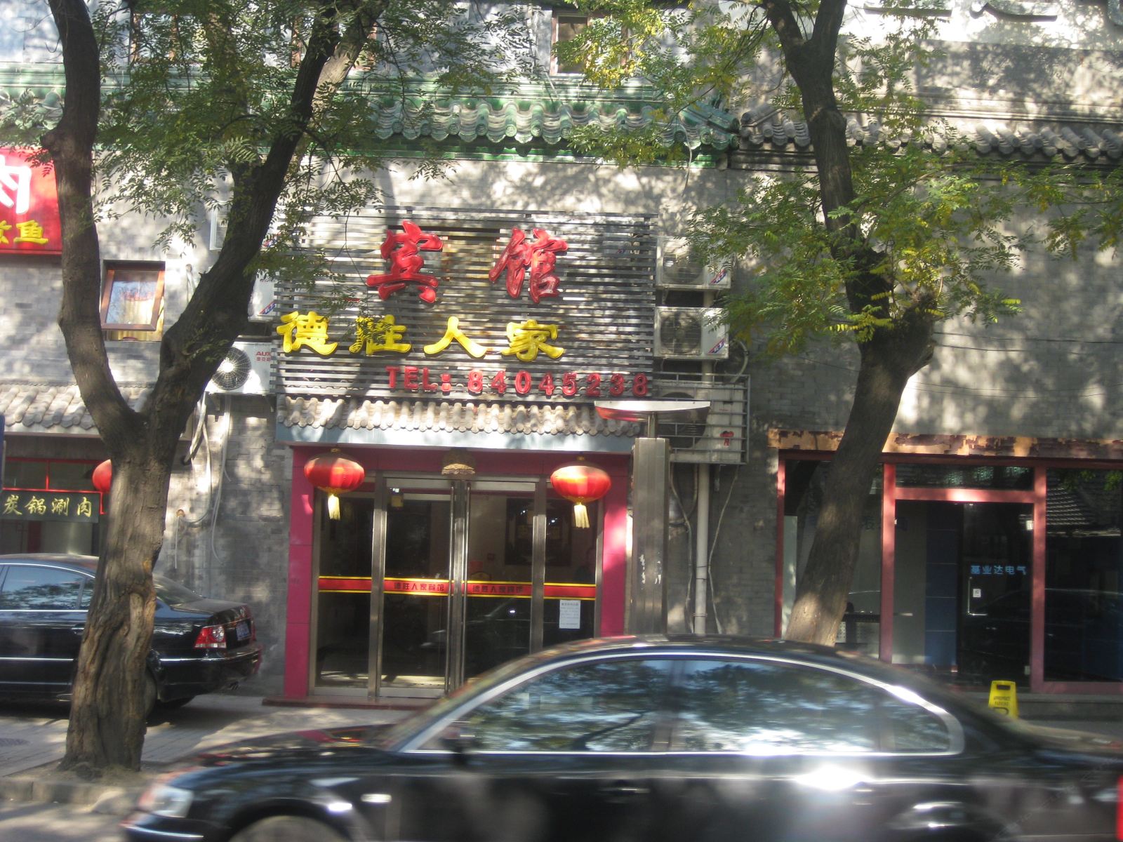 北京德胜人家宾馆
