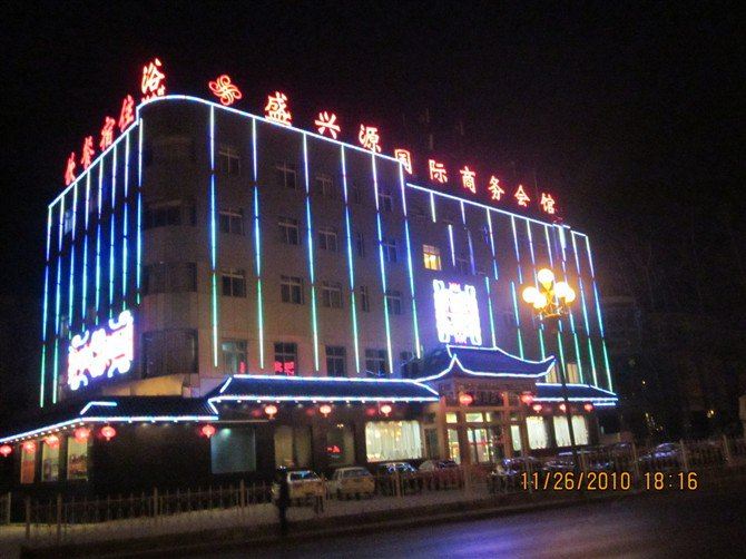 北京盛兴源国际商务会馆