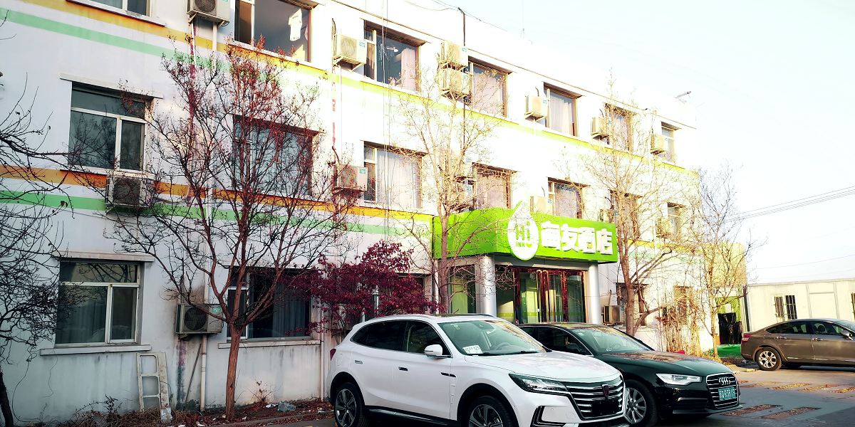 海友酒店(北京石景山万达广场店)(原东河水商务酒店)