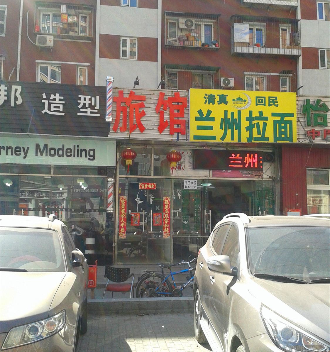 红兴隆旅馆(北京六里屯店)