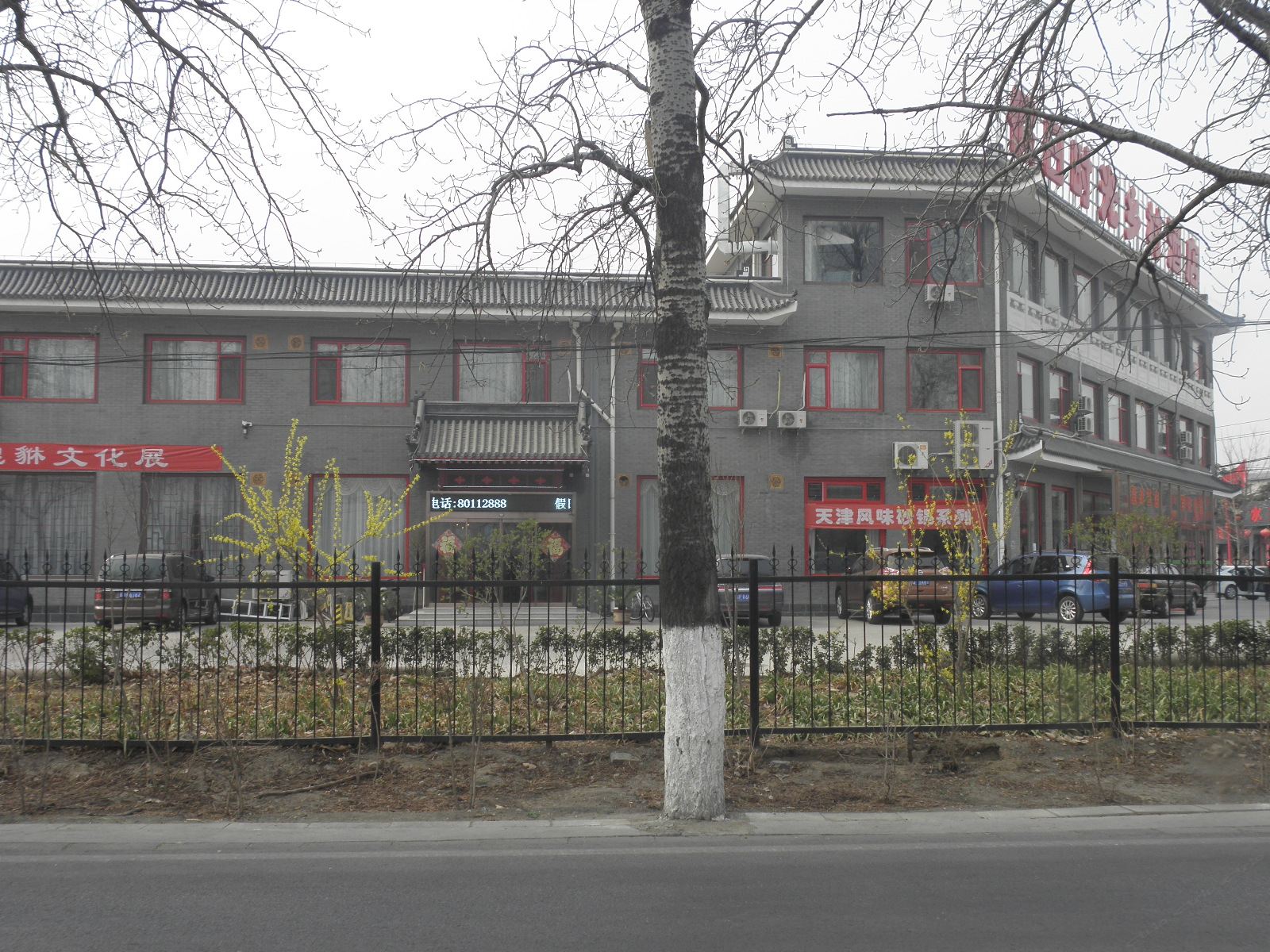 北京假日时光乡村酒店