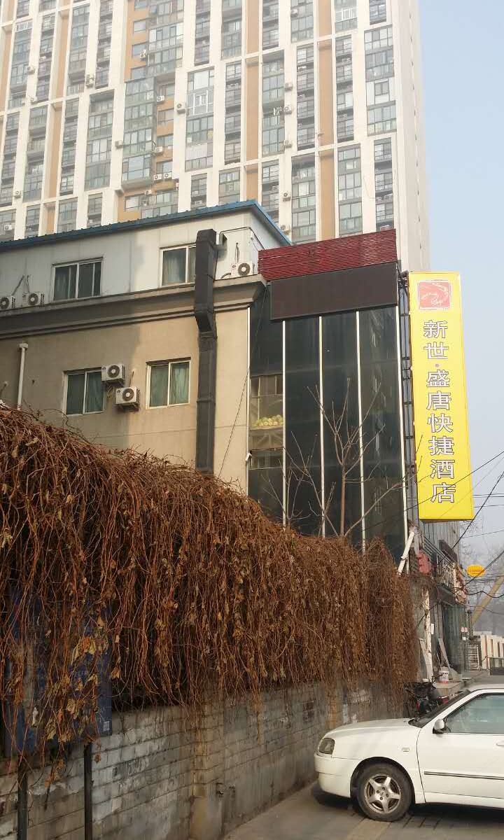 北京新世盛唐快捷酒店
