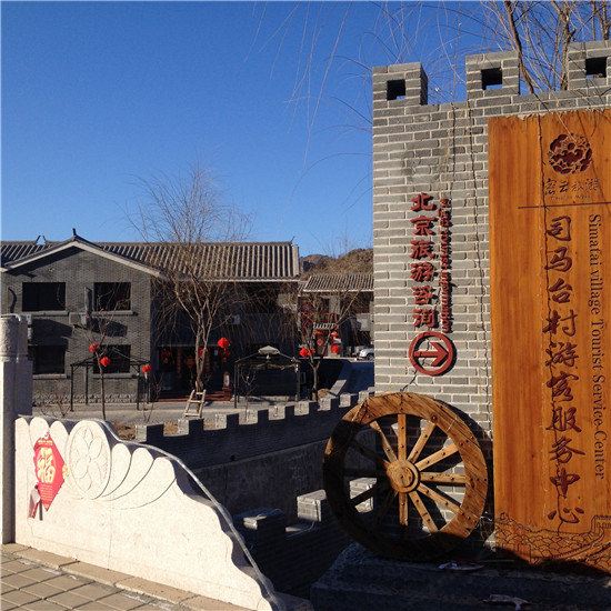 北京桥水人家民俗院