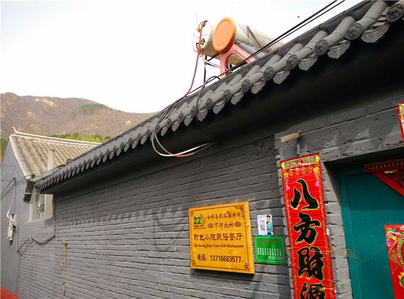 北京时光小院民俗农家院
