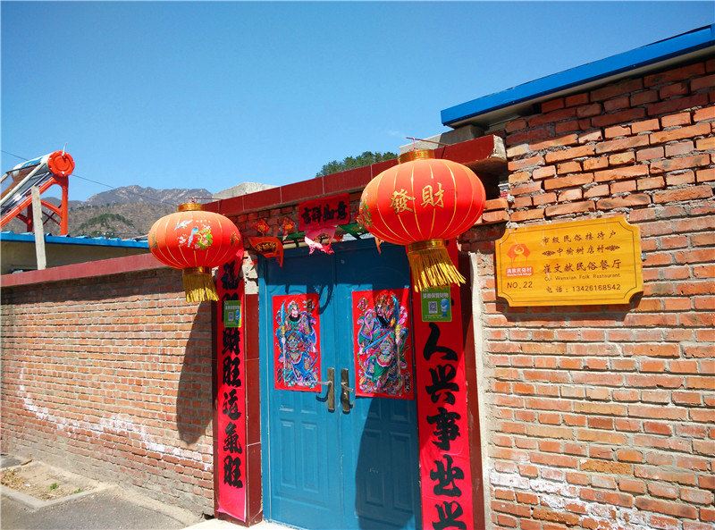 北京崔文献民俗农家院