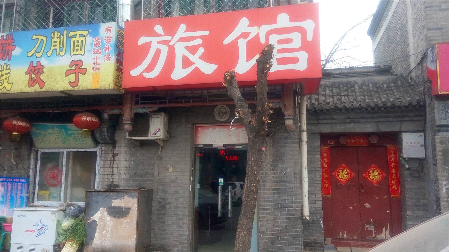 北京百成居旅馆