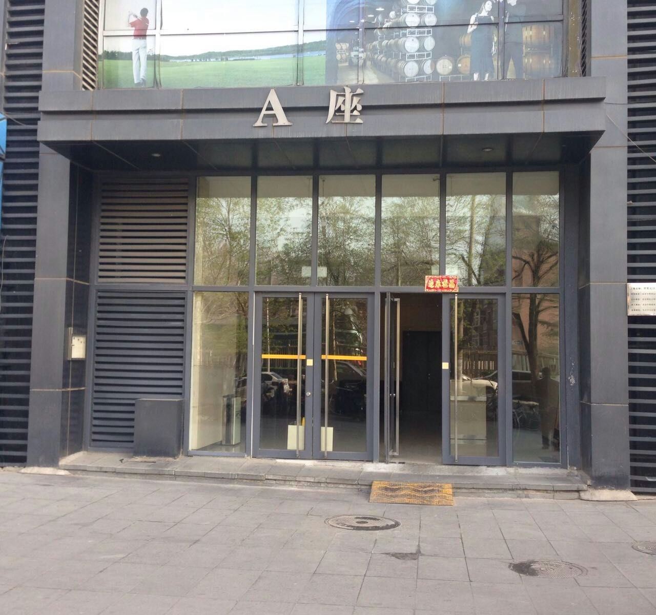 北京捷杰公寓