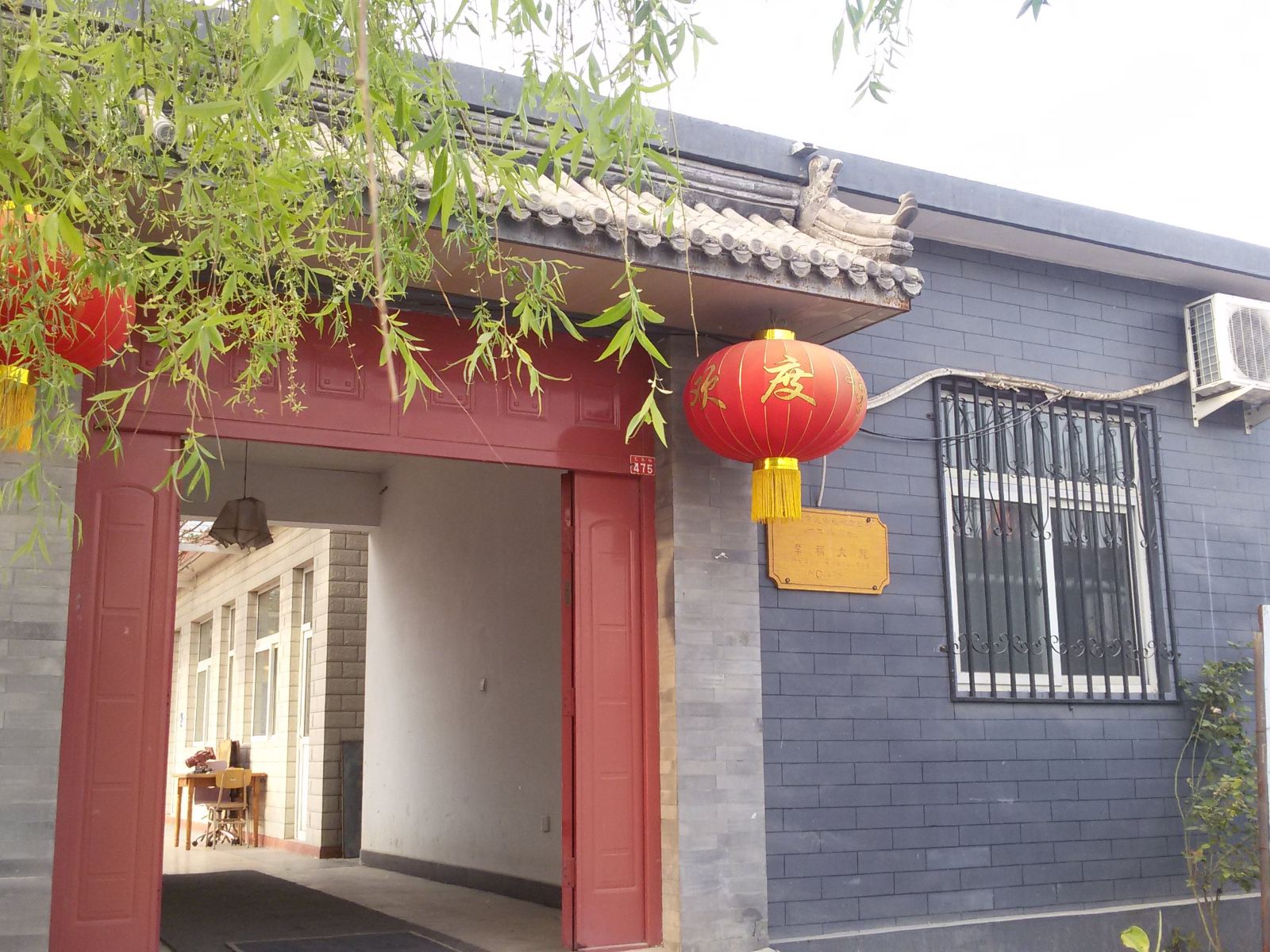 北京幸福大院农家院