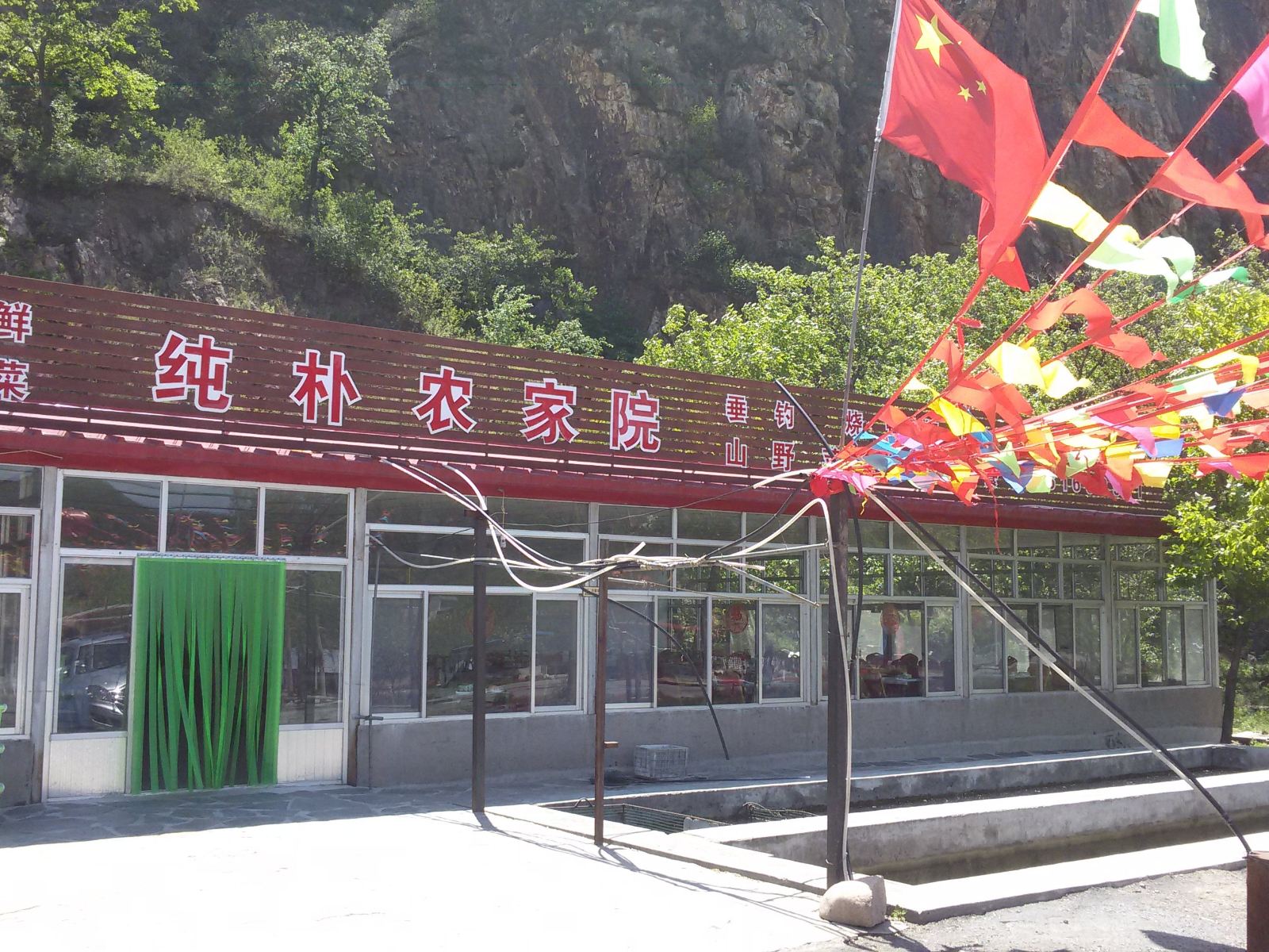 北京纯朴农家院