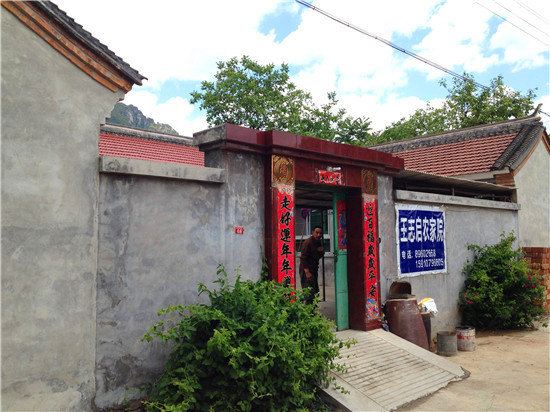 北京王志启农家院