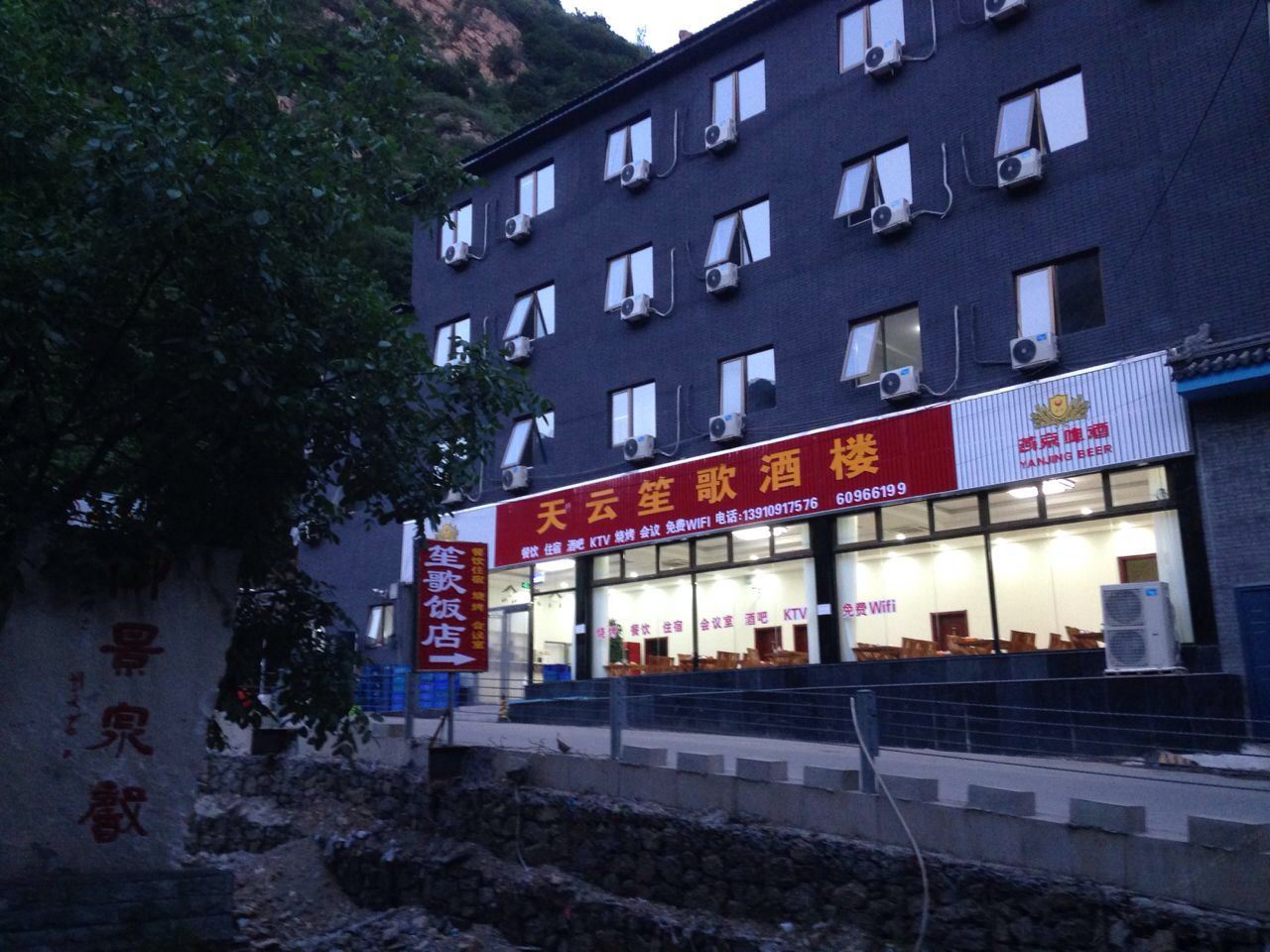 北京天云山笙歌酒楼