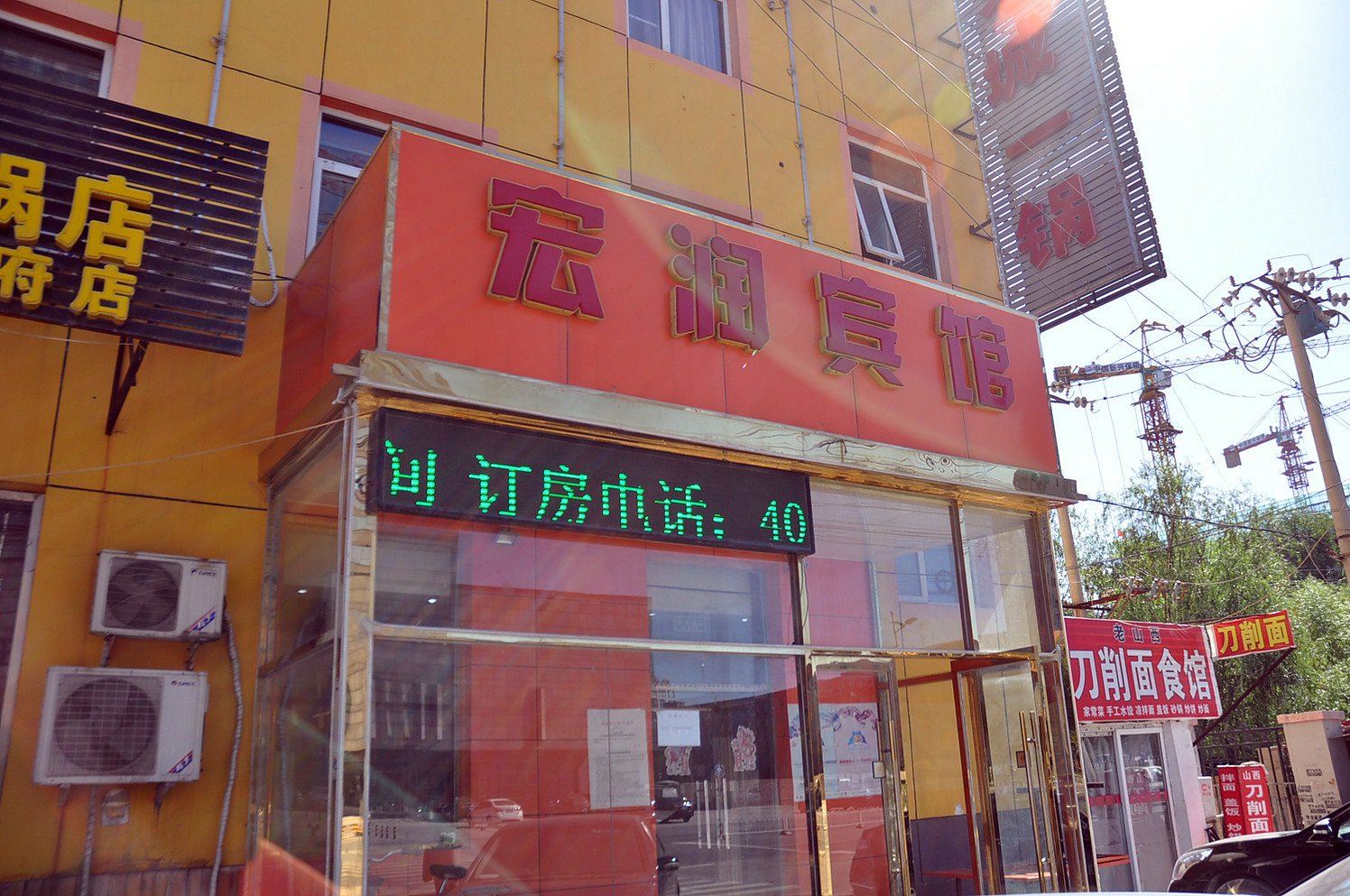 北京宏润宾馆