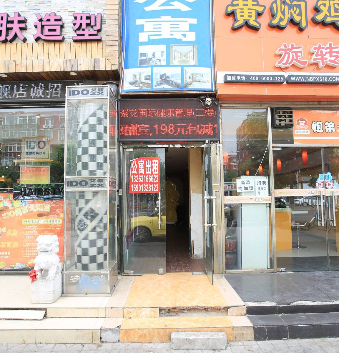 北京益家酒店式公寓