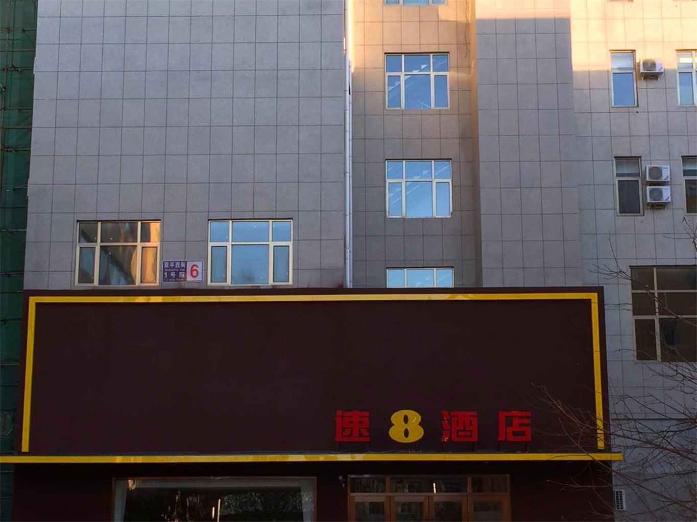 北京速八酒店顺义林河开发区店