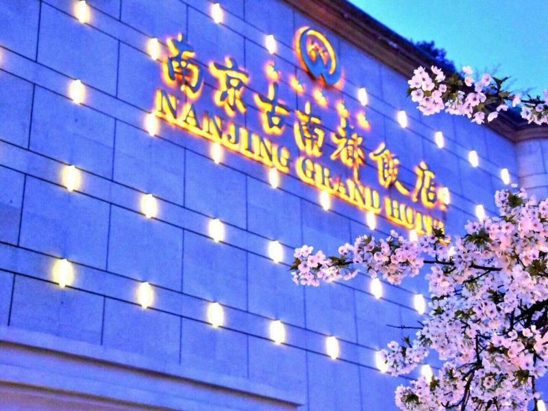 南京古南都饭店