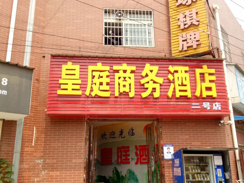 武汉皇庭新时代酒店