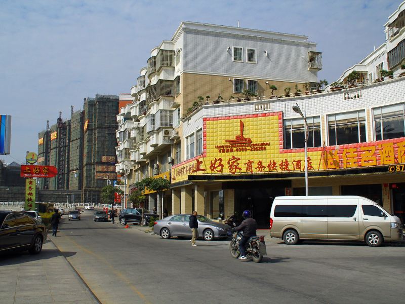 惠安上好家商务快捷酒店