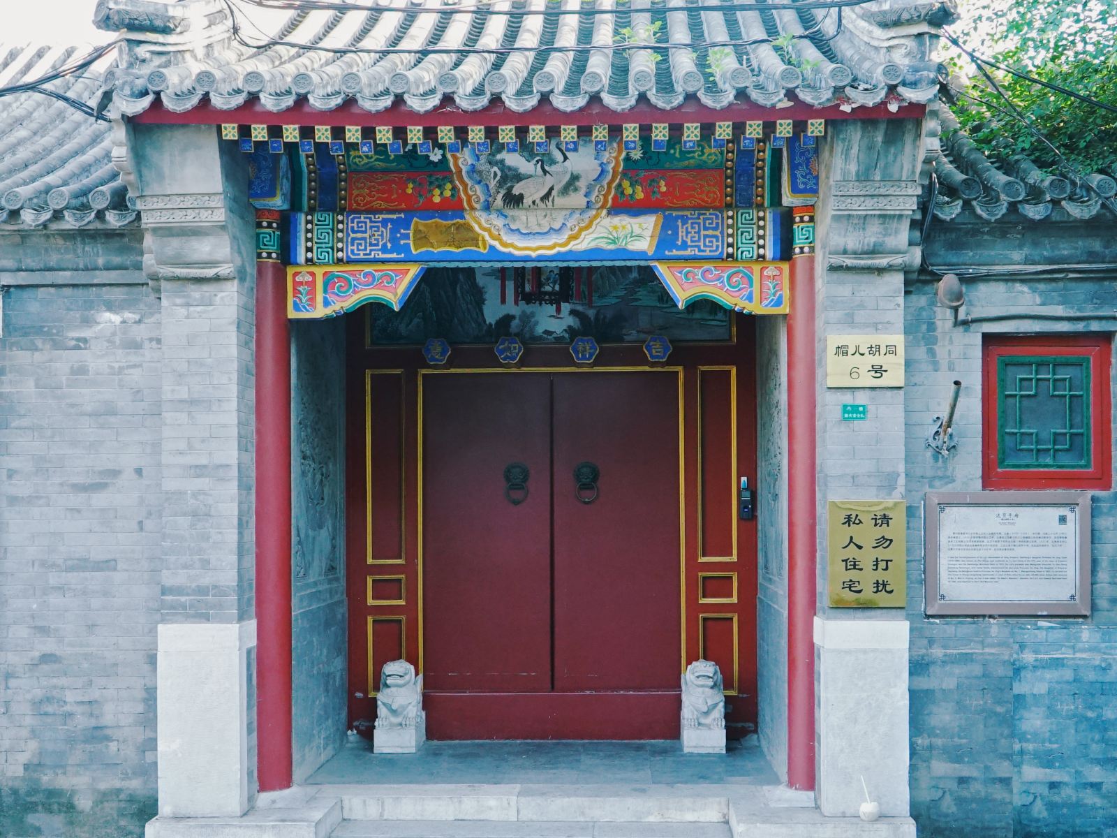 北京久依拾光四合院