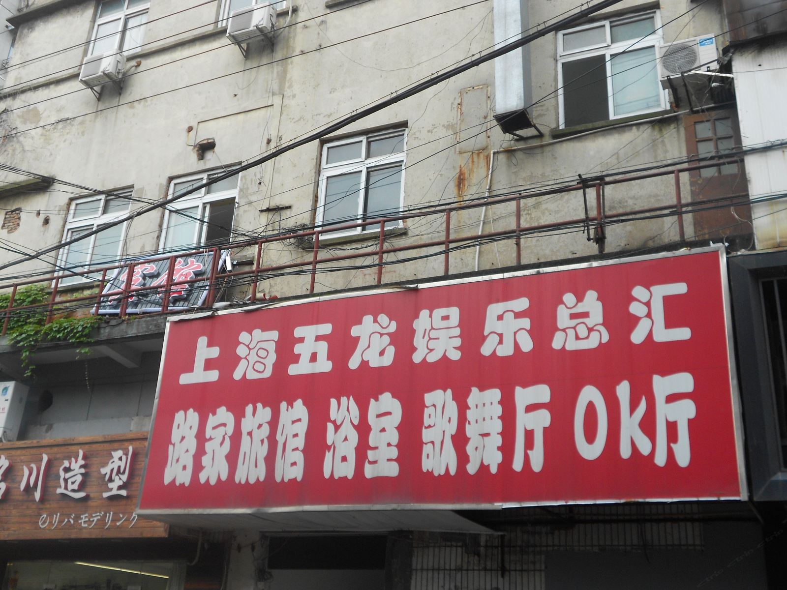 上海路家旅馆