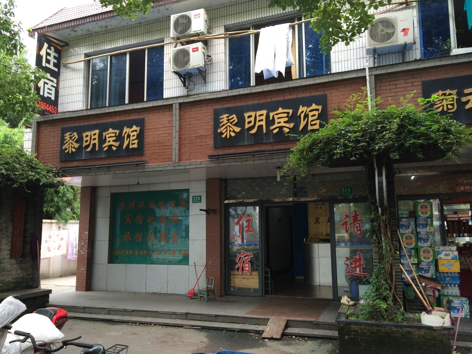 上海黎明宾馆
