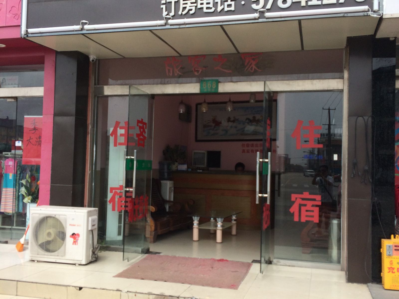 上海毛家旅馆