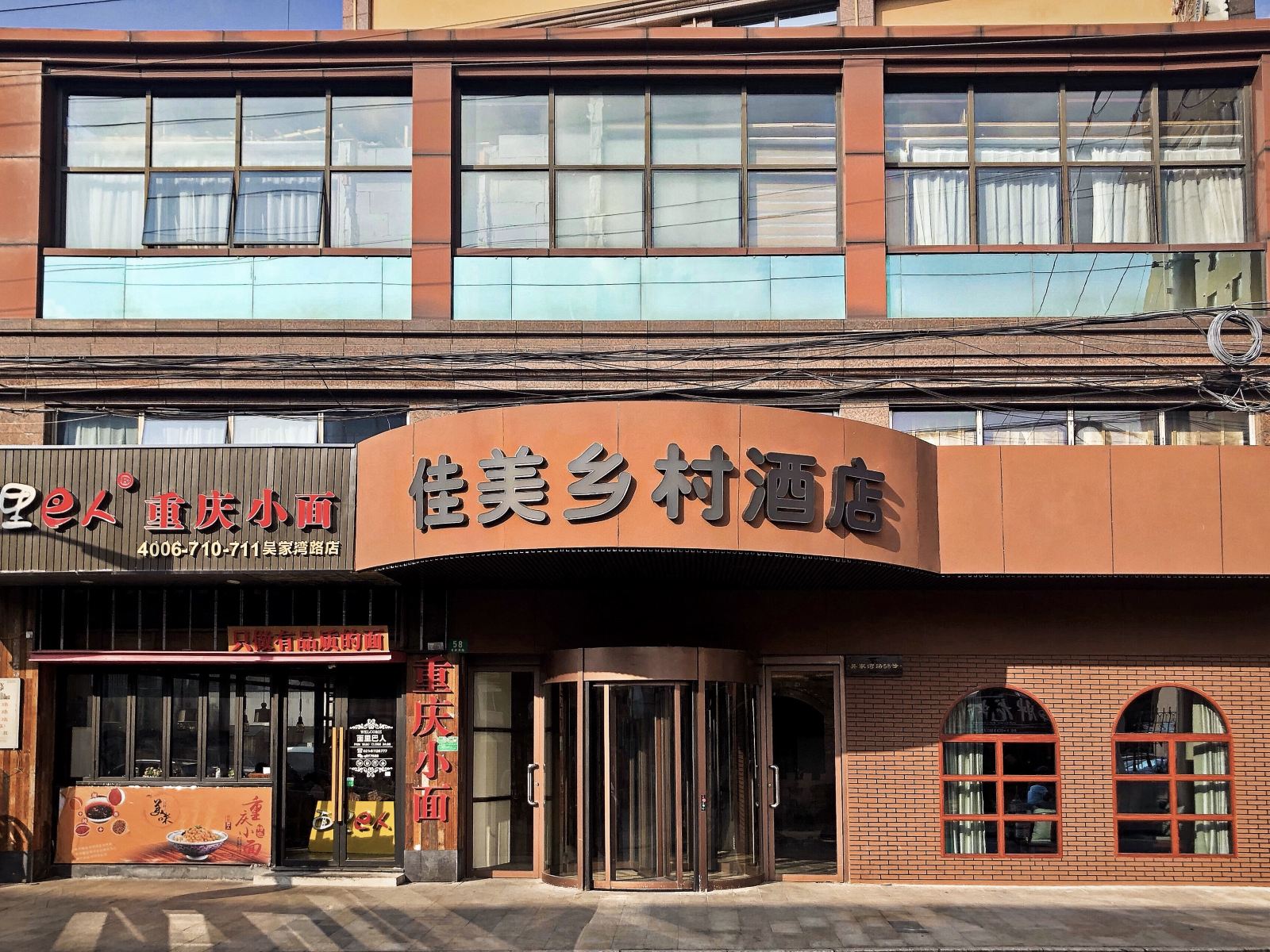 上海佳美乡村酒店(原鑫煌精品酒店)