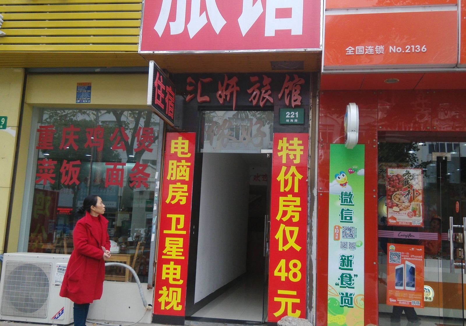 上海汇妍旅馆