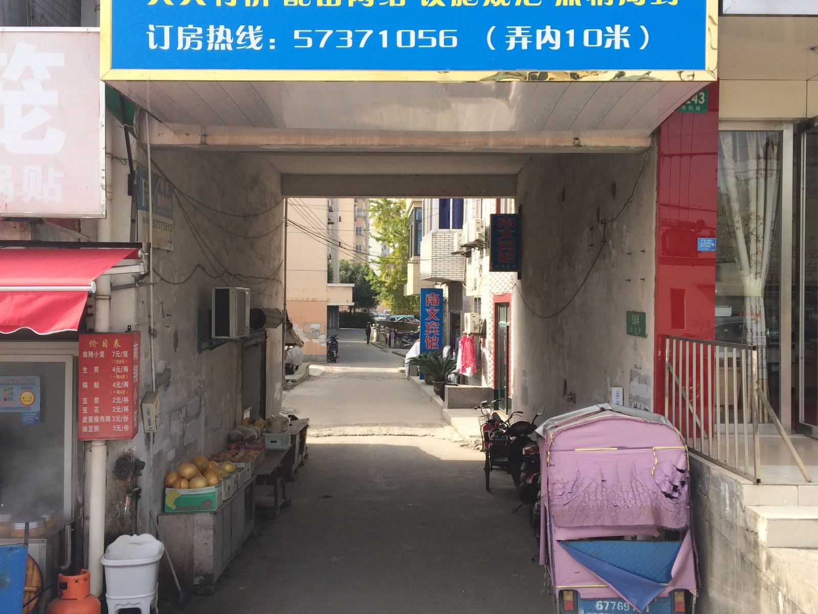 上海南文宾馆