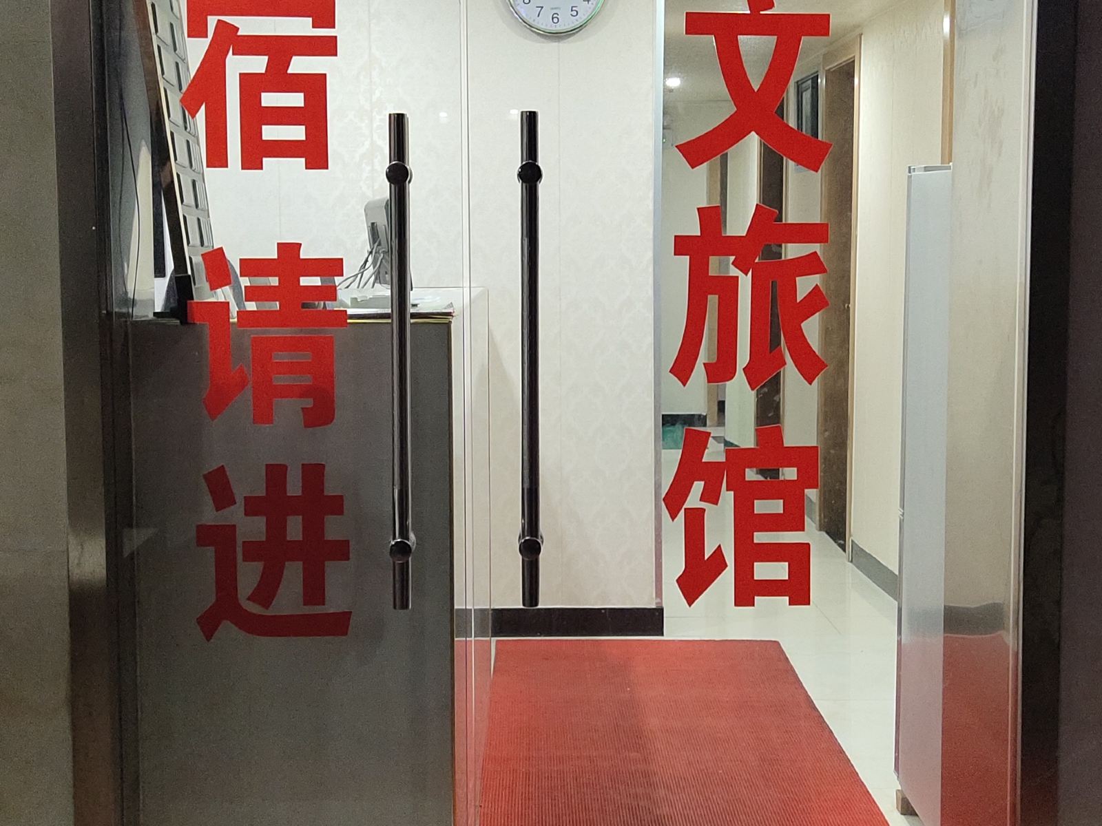 上海尚文旅社