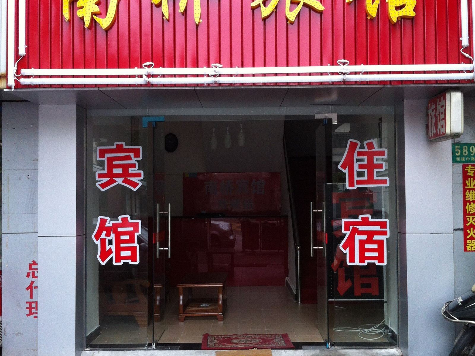 上海南桥旅馆