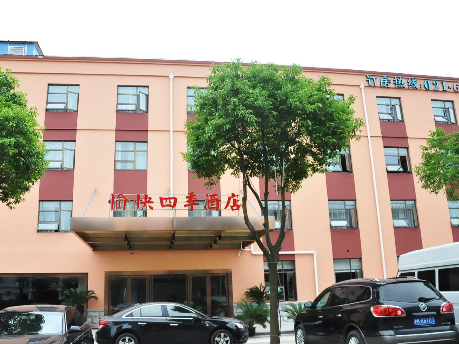 上海愉快四季酒店