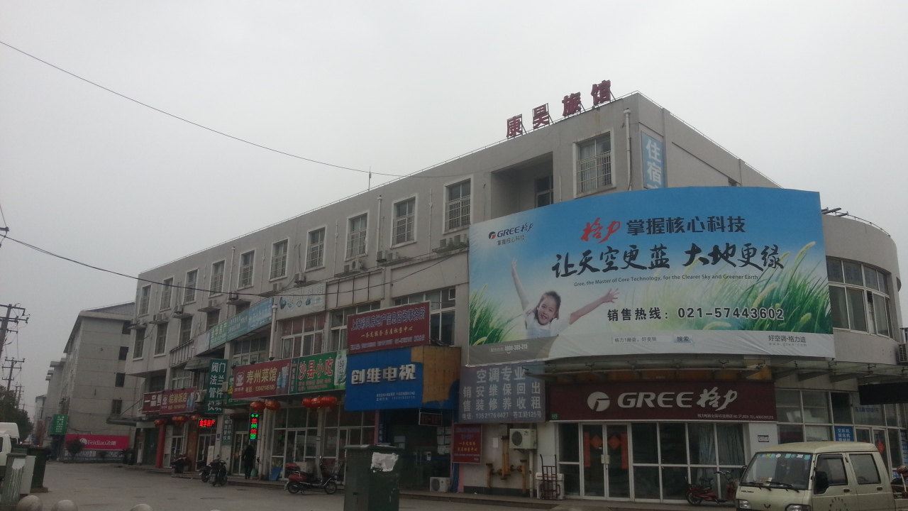 上海康昊旅馆