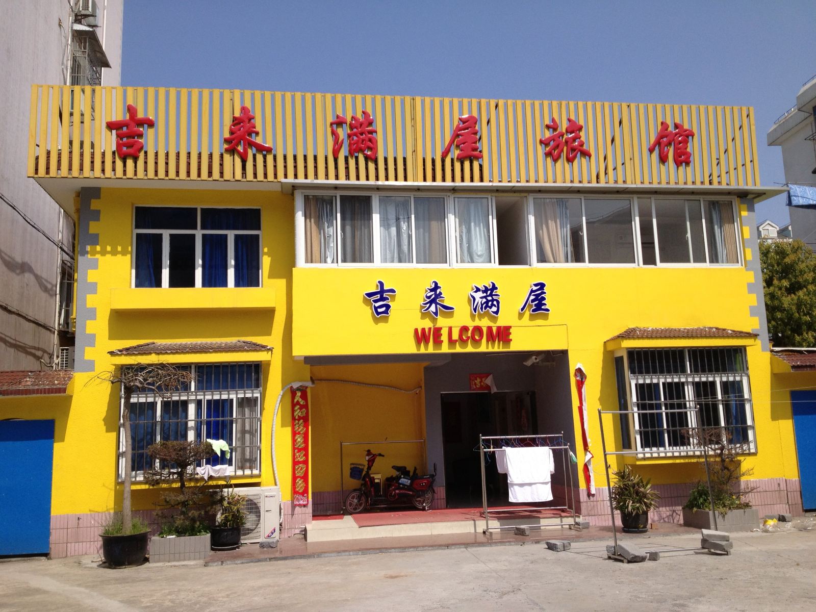 上海吉来满屋旅馆