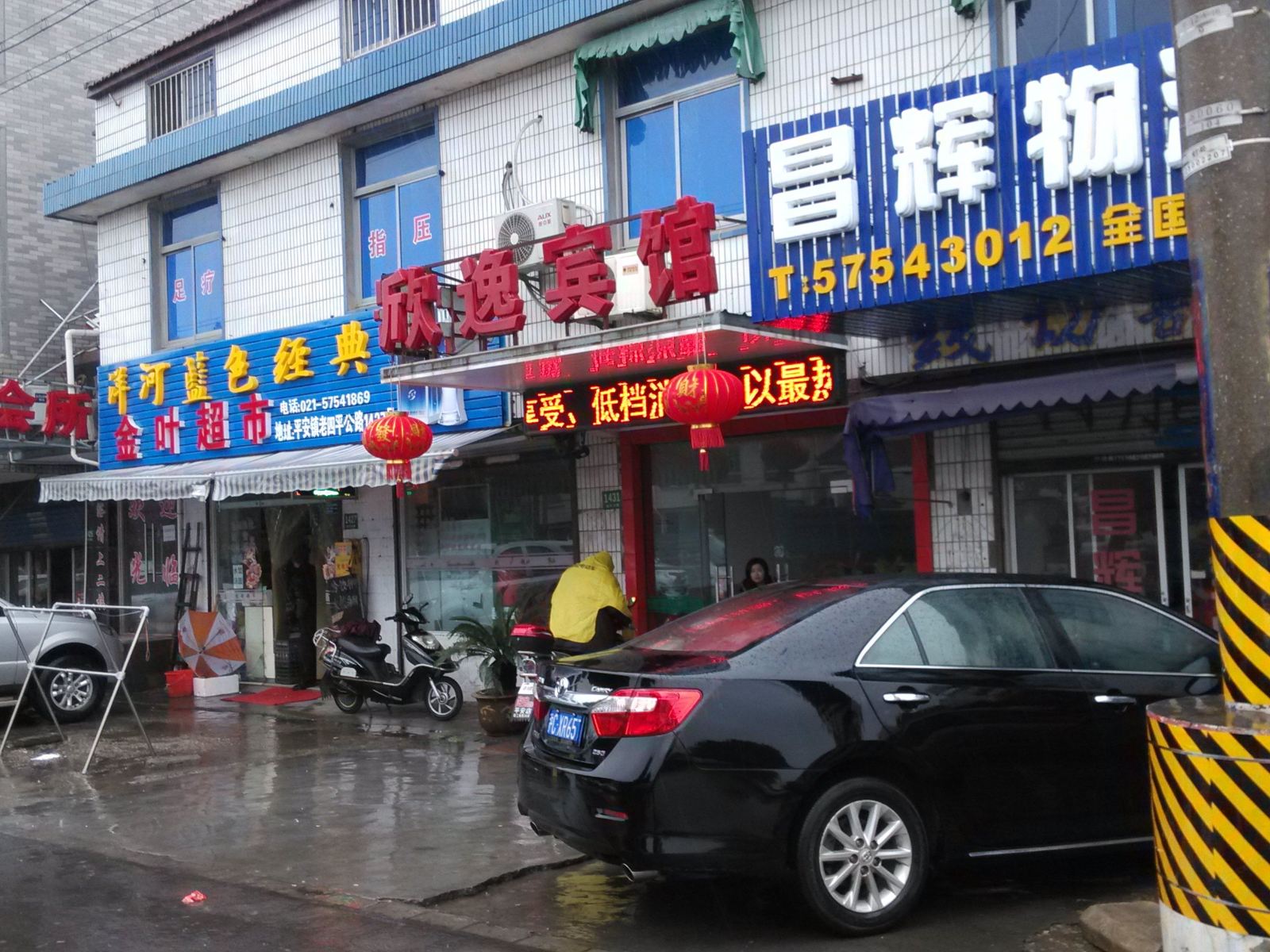 上海欣逸宾馆