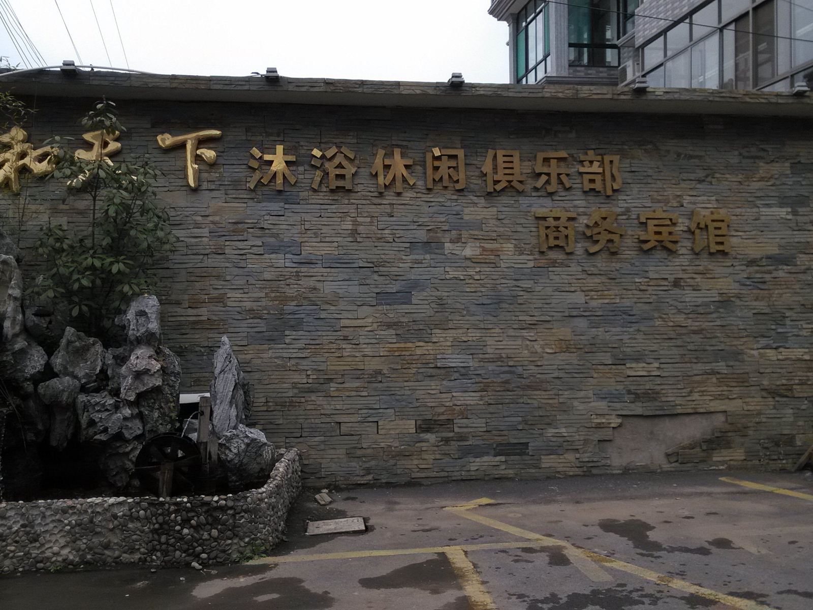 其他