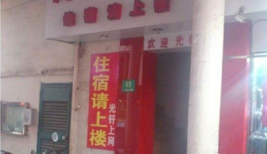 上海祥豪旅馆
