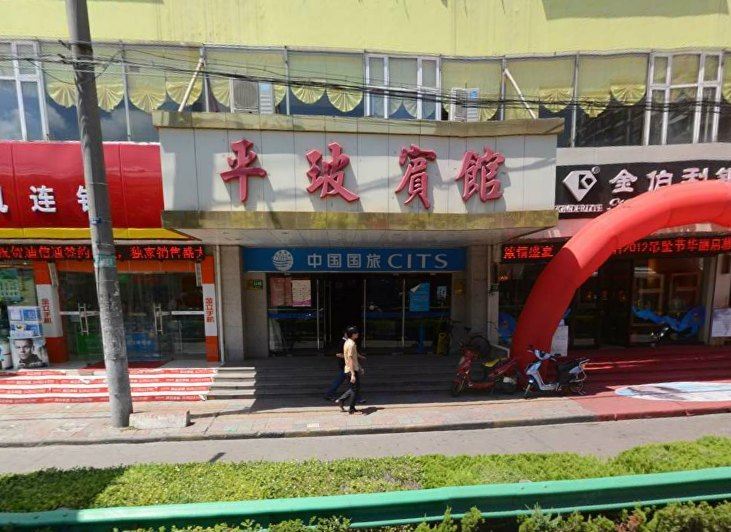 上海平玻宾馆