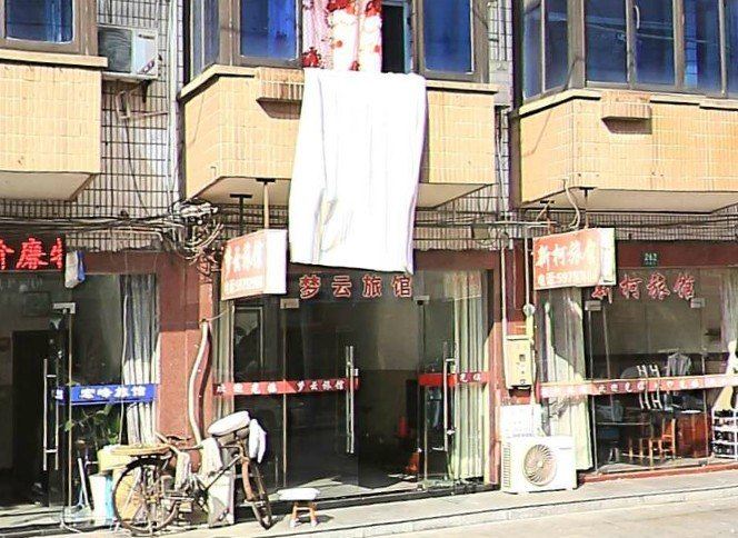 上海梦云旅馆